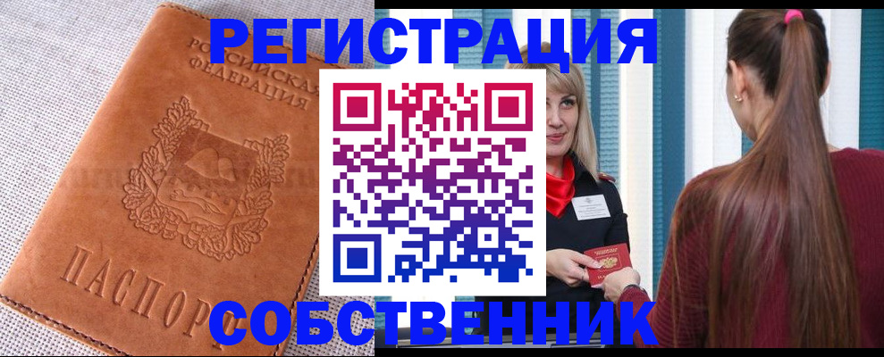 временная регистрация в Северодвинске