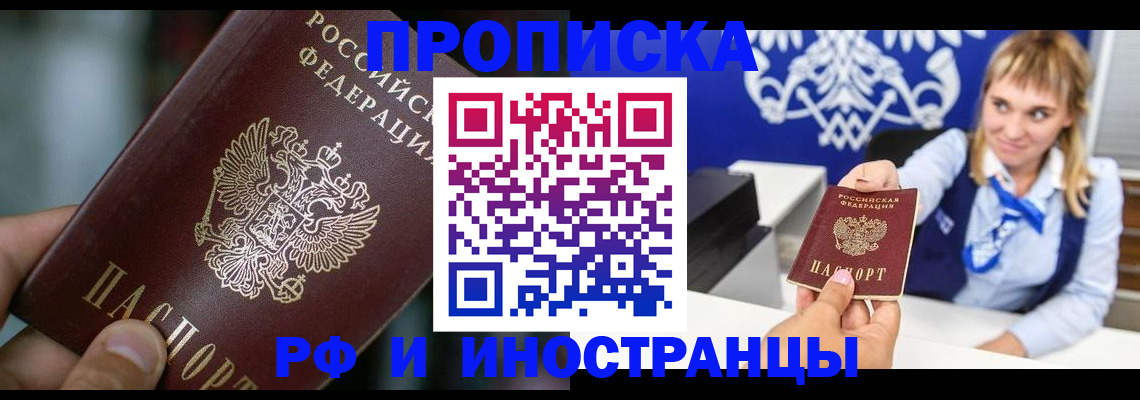 прописка для работы в Северодвинске