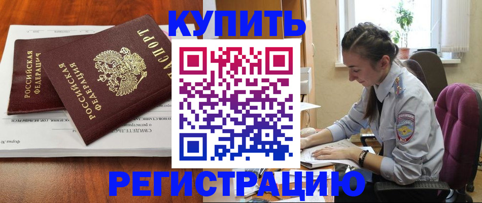 прописка ребенка в Северодвинске