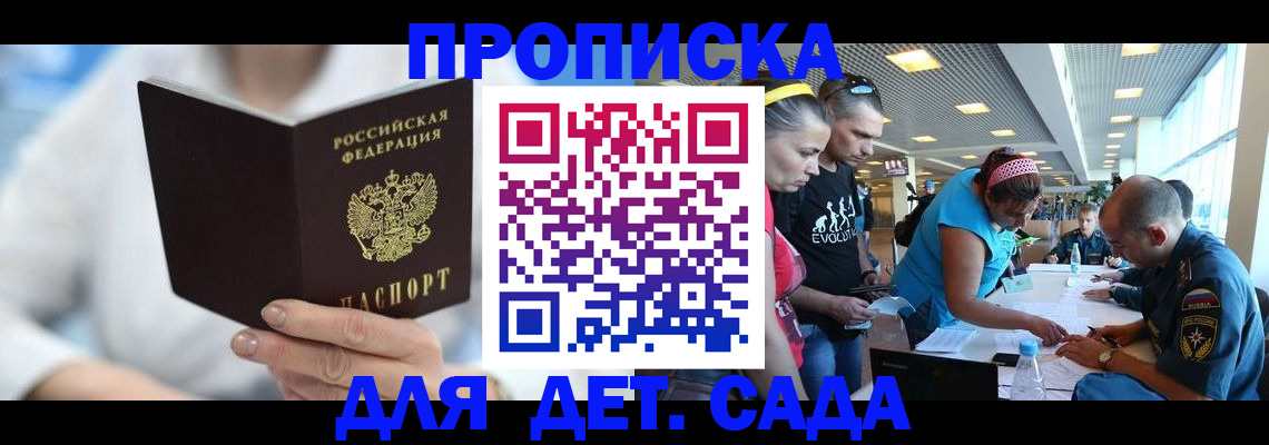 прописка для работы в Северодвинске