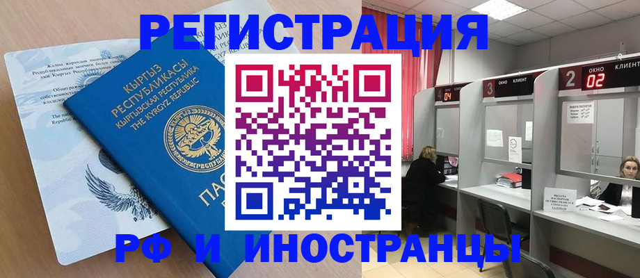 прописка иностранных граждан в Северодвинске