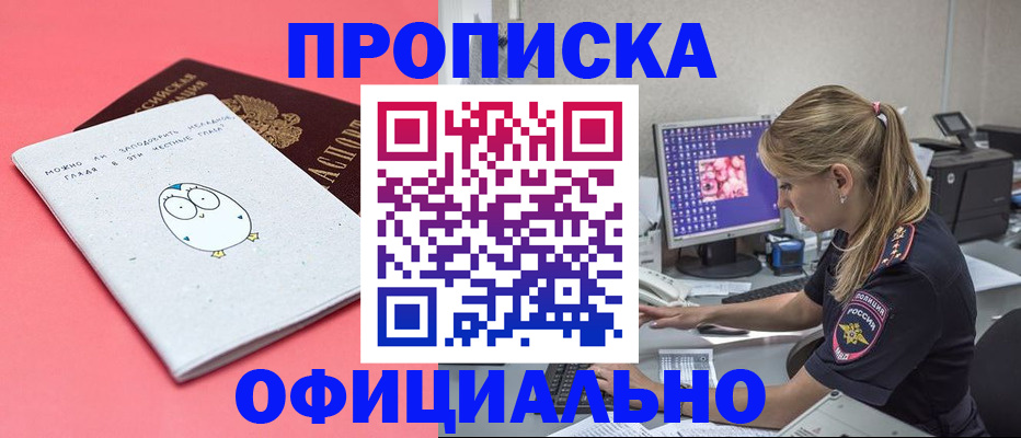 прописка для работы в Северодвинске