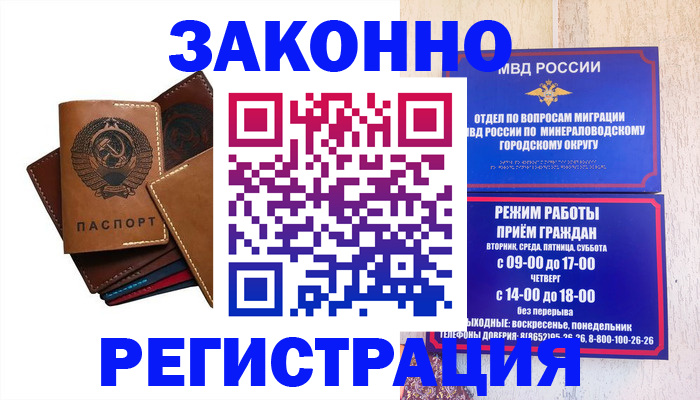прописка для работы в Северодвинске