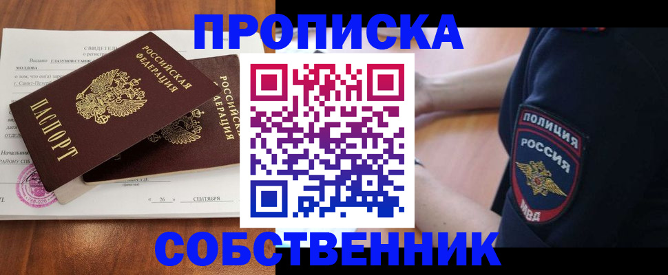 пропишу в квартире в Северодвинске