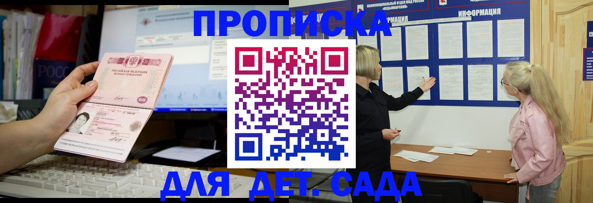 прописка для работы в Северодвинске