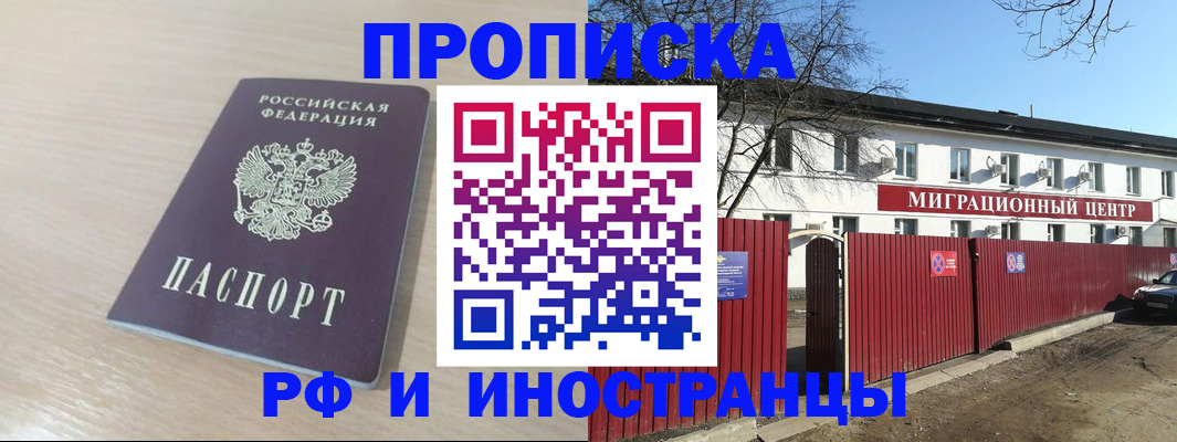 временная регистрация гарантия в Северодвинске