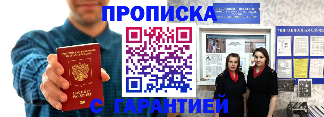 прописка для работы в Северодвинске